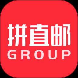 拼直邮app