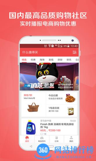什么值得买app旧版 v10.6.15安卓去广告版 3