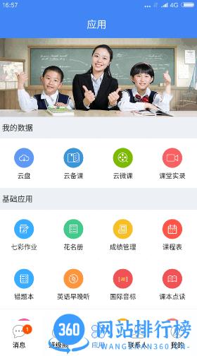 科大讯飞畅言网app(畅言普通话) v5.0.1053安卓版 1