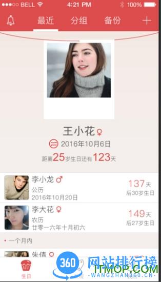 生日助手下载