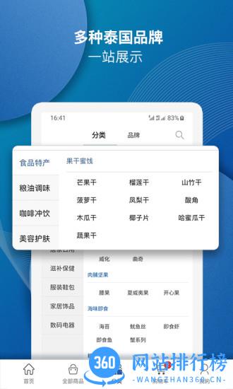 泰海淘手机版 v2.4.14安卓版 1