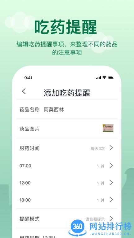手机老人提醒 v2.2.2安卓版 0
