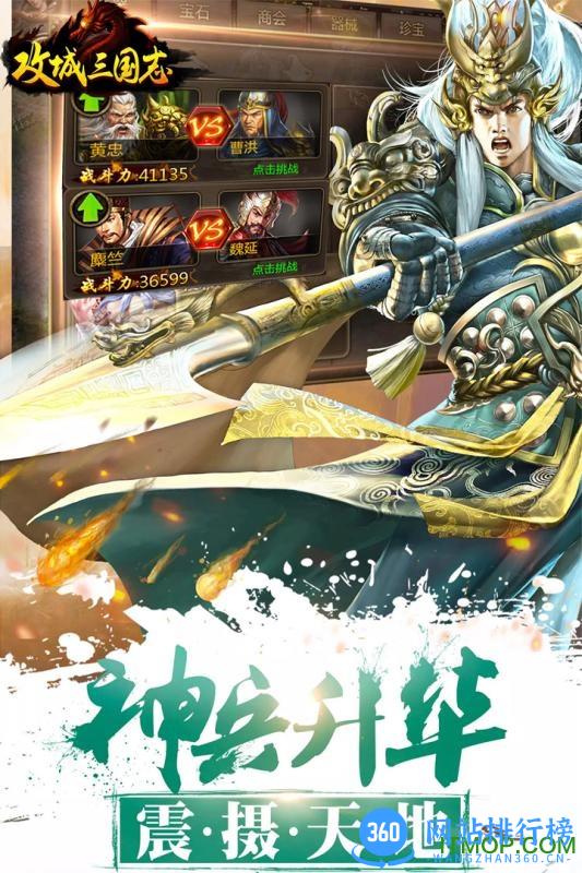 攻城三国志测试服 v3.2.0 安卓版 2