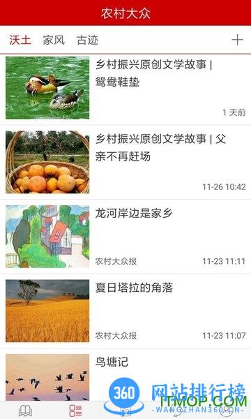 农村大众 vv2.5.1 安卓版 1