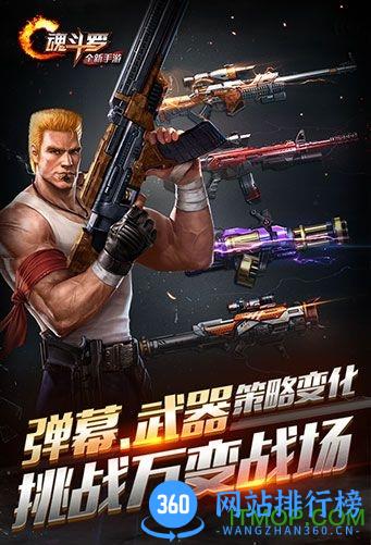 魂斗罗归来应用宝版 v1.55.102.0574 安卓版 0