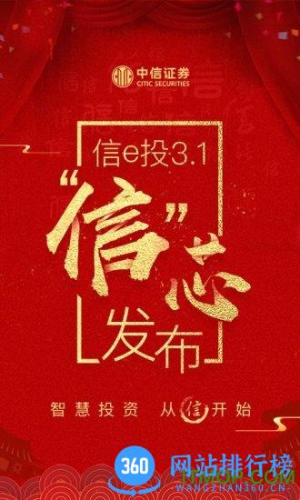 中信证券手机炒股软件 v5.00.009安卓版 2