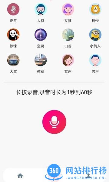 一秒语音包变声器 v10.0.6安卓版 0
