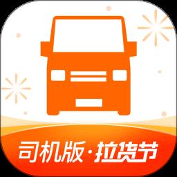 货拉拉司机端最新版
