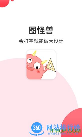 图怪兽vip破解版 v4.2.9安卓版 3