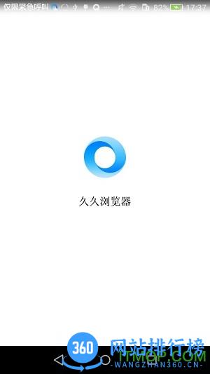 久久浏览器 久久浏览器软件