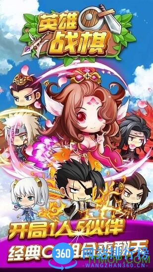 英雄战棋小七版 v1.0 安卓版 3
