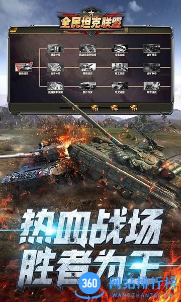 全民坦克联盟折扣版游戏 v1.2.111 安卓版 1
