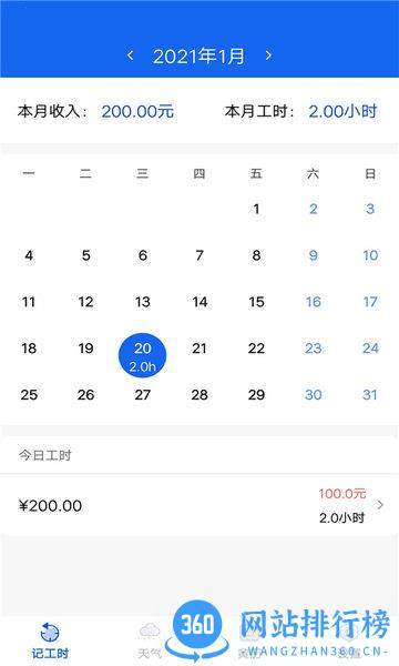 优记小时工时 v1.7.9安卓版 1