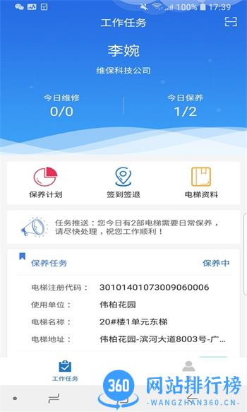 梯世界 v2.8.4 最新官方安卓版 2