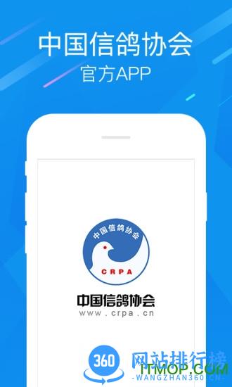 中国信鸽协会 中国信鸽协会下载