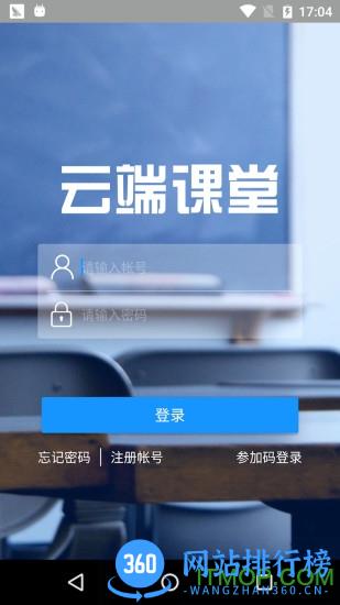 云端课堂官方下载