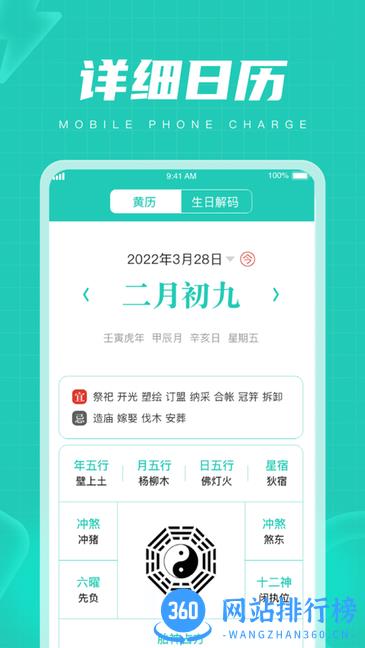 电量管家手机版 v1.0.8.2023.0920.1841安卓版 2