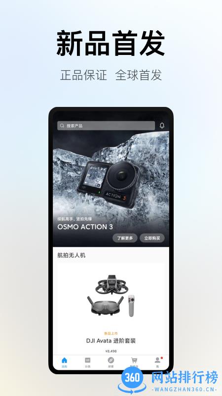 DJI大疆商城(DJI store) v6.9.9安卓手机版 0