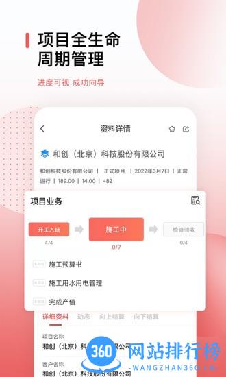 红圈CRMPlus app(红圈crm) v4.2.5安卓版 1