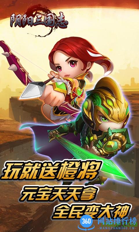 疯趣阴阳<a href=/zt/1770-0.html target=_blank class=infotextkey>三国志手游</a>