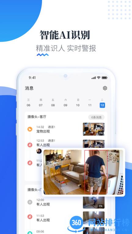 易视云监控手机版 v3.8.8.7安卓最新版本 2