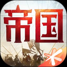 重返帝国腾讯版