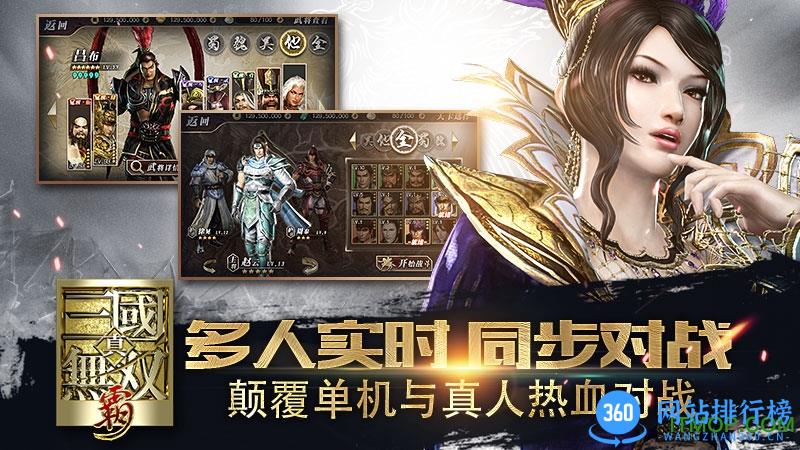 真三国无双霸手游正版 v1.3.2 安卓版 1