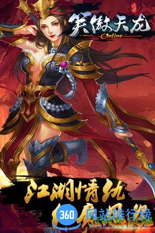笑傲天龙游戏 v1.8.5 安卓版 3
