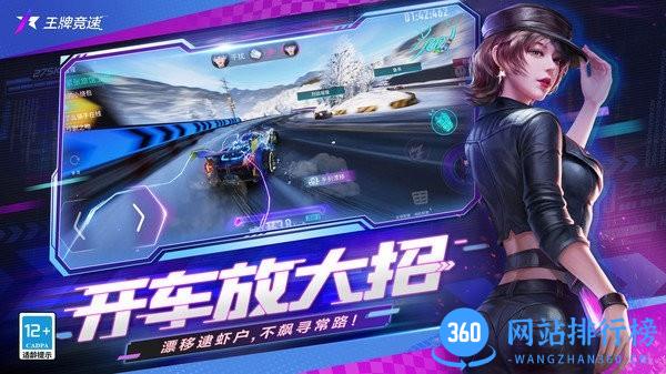 网易王牌竞速手游测试版 v4.2.4 安卓版 3