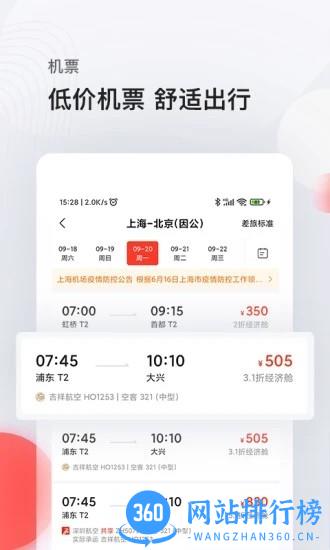 恒顺旅行官方版 v7.3.1安卓版 1