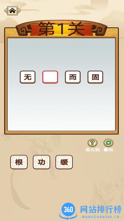 快速猜成语游戏 v1.0 安卓版 2
