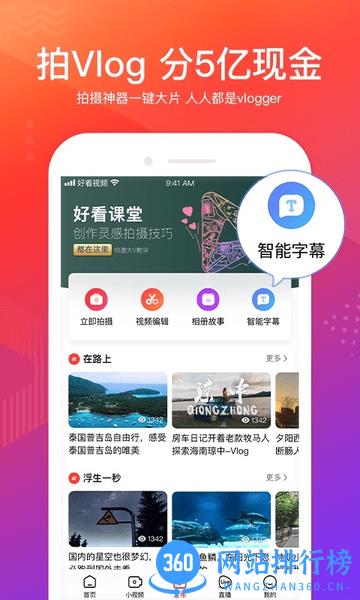 好看视频 v7.44.0.11安卓版 2