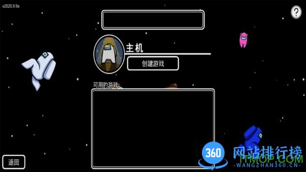 在我们之间手机联机版 v2022.7.12 安卓版 3