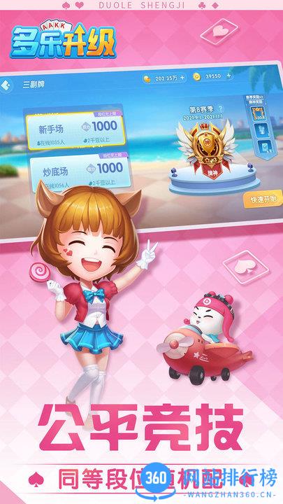 多乐升级双升拖拉机八十分 v2.9.6 安卓版 2