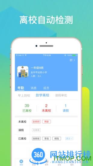 智安校园管理系统 v3.5.9安卓版 1