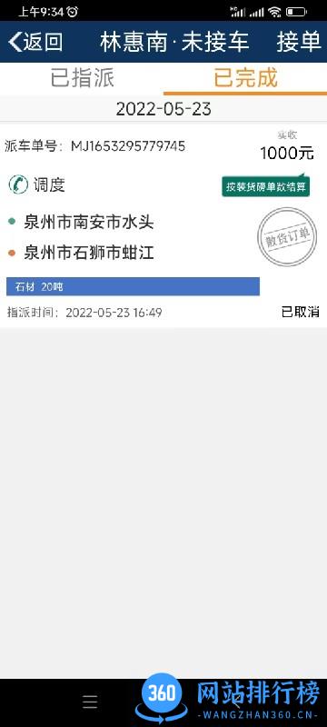 好运速达物流查询 v1.7.94 安卓版 2