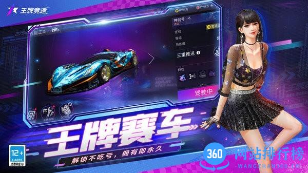 网易王牌竞速手游测试版 v4.2.4 安卓版 0
