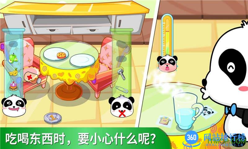 居家安全最新版 v9.76.00.01安卓版 1