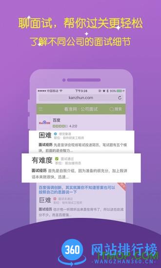 看准网招聘 v4.1.96安卓版 1