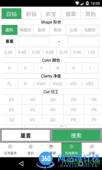 查宝网手机版(钻石计算器2016) v2.6.12 安卓版 2