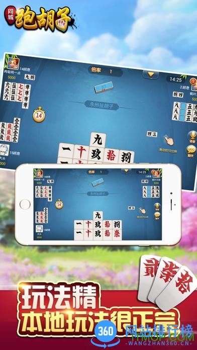 同城跑胡子全集客户端 v4.3 官网安卓版 2