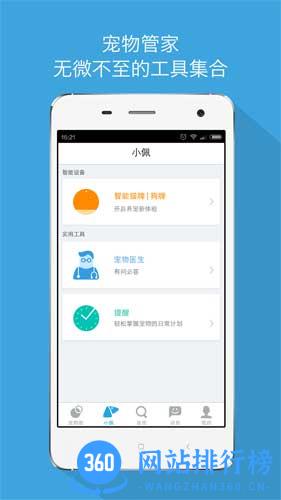 小佩宠物PETKIT v10.5.5安卓版 0