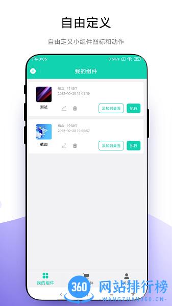 自定义小组件 自定义小组件下载