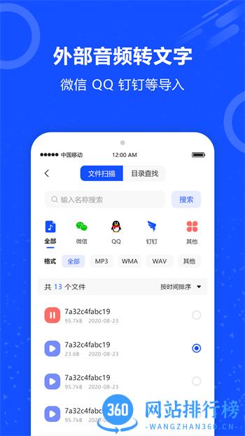 语音输入转文字 v2.4最新官方安卓版 1
