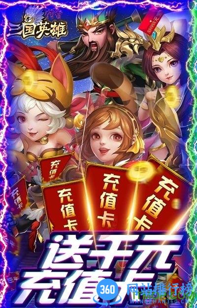 三国英雄传奇 v1.0 安卓版 0
