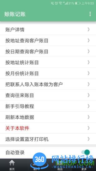 赊账记账软件 v1.1.29 安卓版 2
