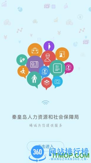 秦皇岛人社公共服务平台新版本app v1.8.31安卓版 0