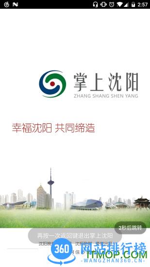 指尖沈阳app