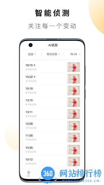 QCY LINK智能摄像机手机版 v1.1.2安卓版 0