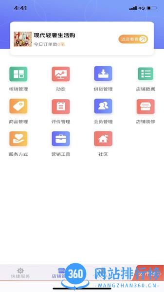 爱卡卡开店宝 v4.8.11安卓版 1